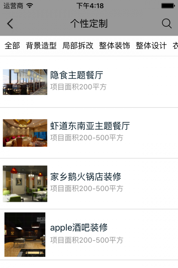 房修修