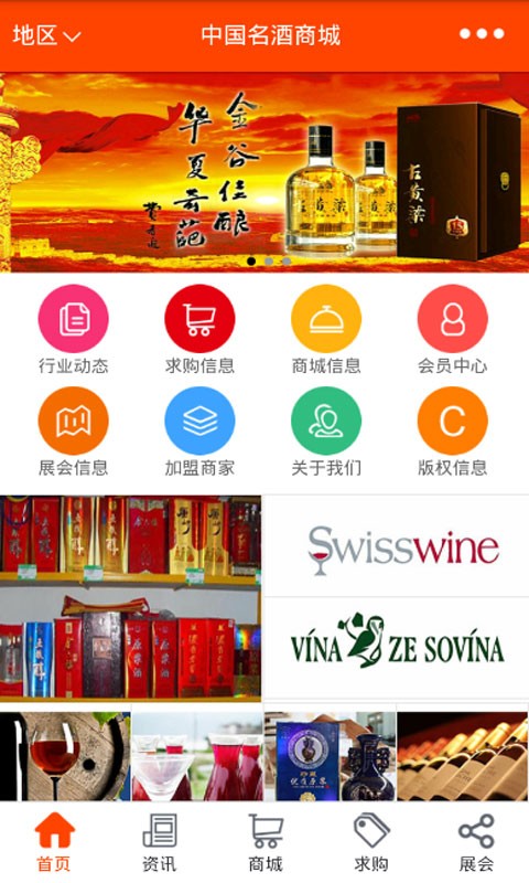 中国名酒商城