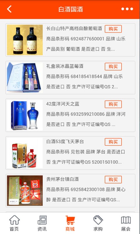 中国名酒商城