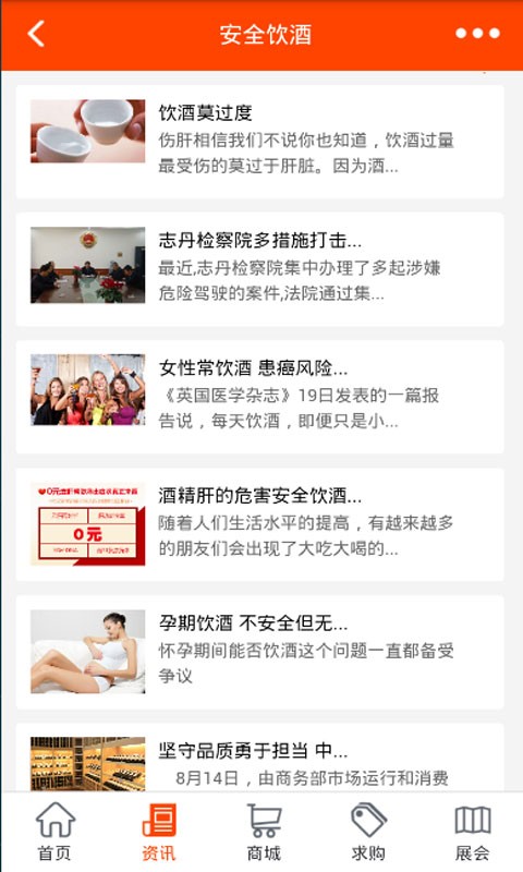 中国名酒商城