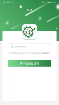 青葱食带手机版
