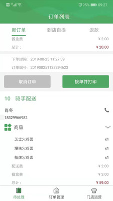 青葱食带手机版