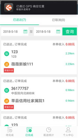 帮客外卖