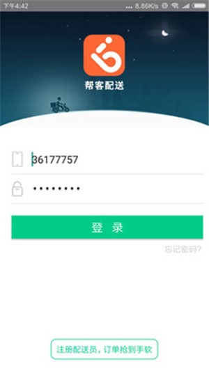 帮客外卖
