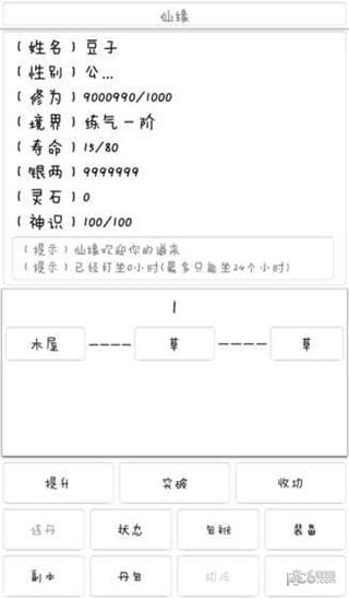 仙缘华为版