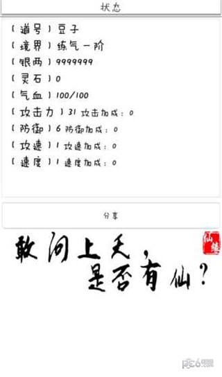 仙缘华为版