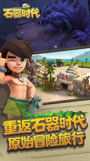 石器时代23d正版