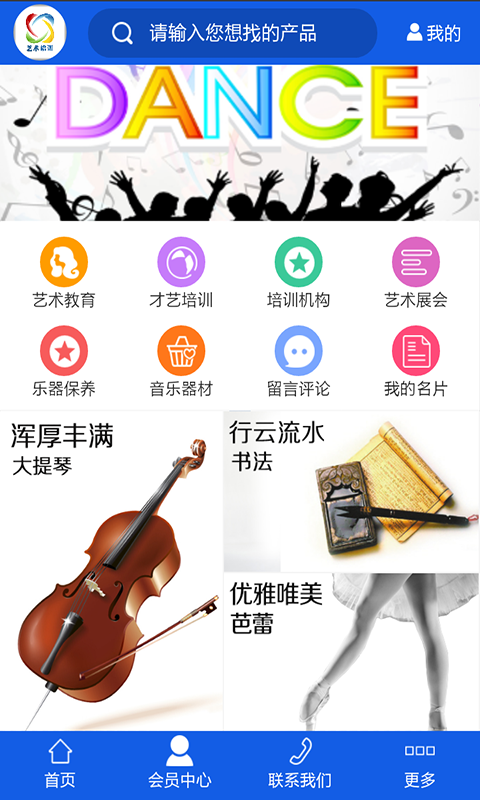 艺术培训门户