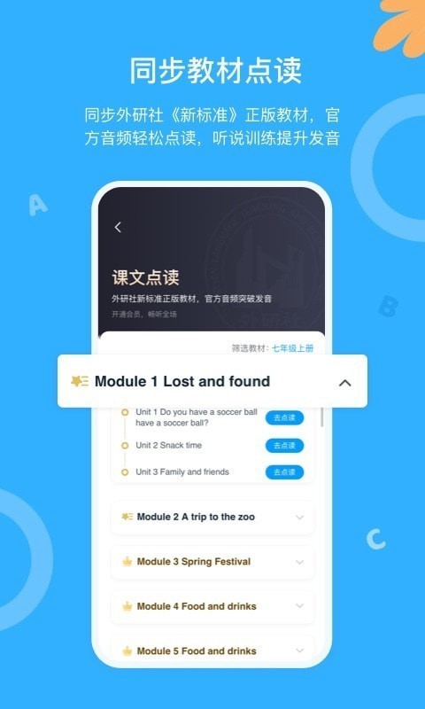 外研ai学习版