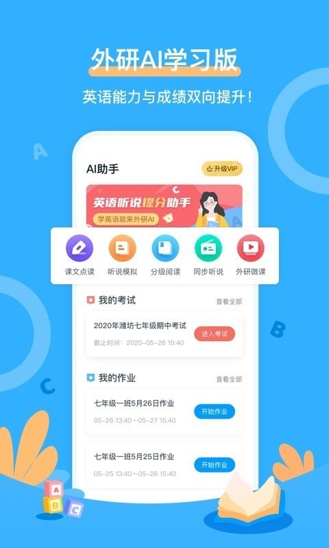 外研ai学习版