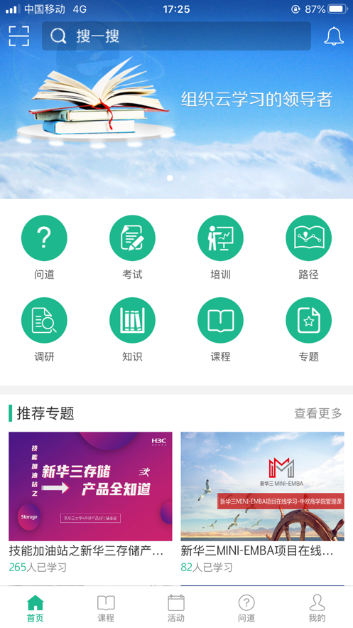 华三大讲堂