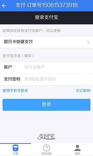 台铁订票助手