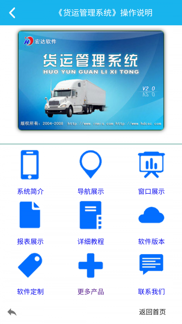 货运管理系统