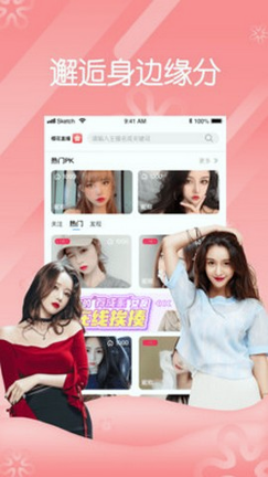 樱花软件app免费动漫版
