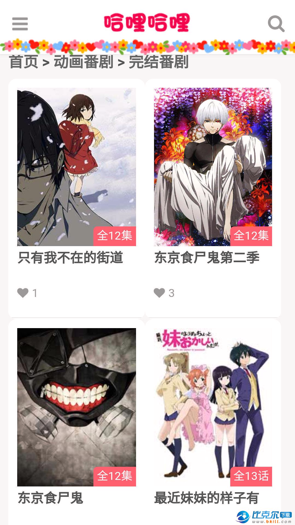 星星动漫手机版