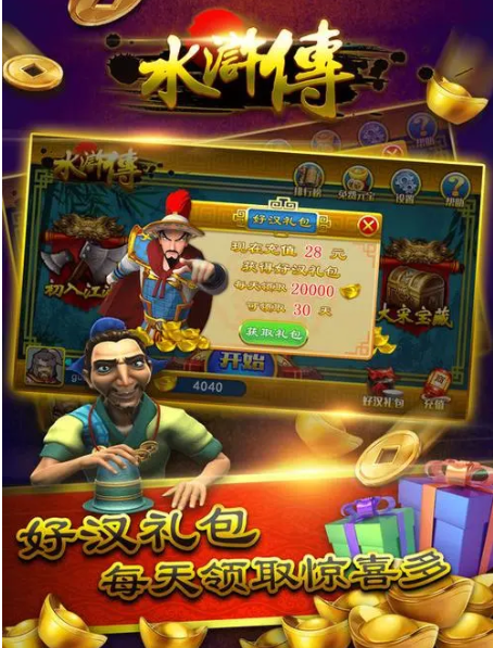 水浒传单机版街机游戏ios