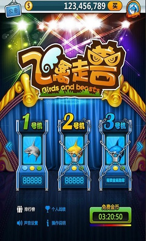 飞禽走兽ios正版安卓