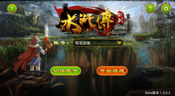 水浒传街机全盘龙苹果版