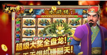 水浒传游戏机app