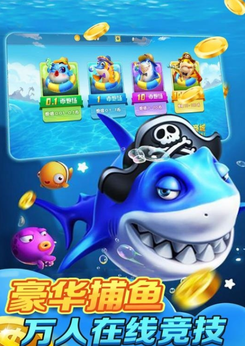 电玩飞禽走兽金鲨银鲨十元可提现