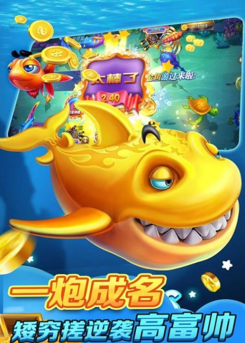电玩飞禽走兽金鲨银鲨十元可提现