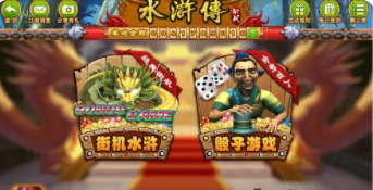单机游戏水浒传满版龙
