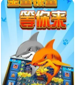 游戏金鲨银鲨手机版