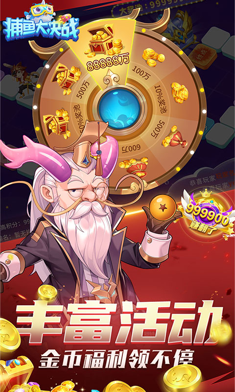 姚记捕鱼万元奖
