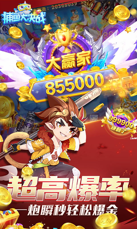 姚记捕鱼万元奖
