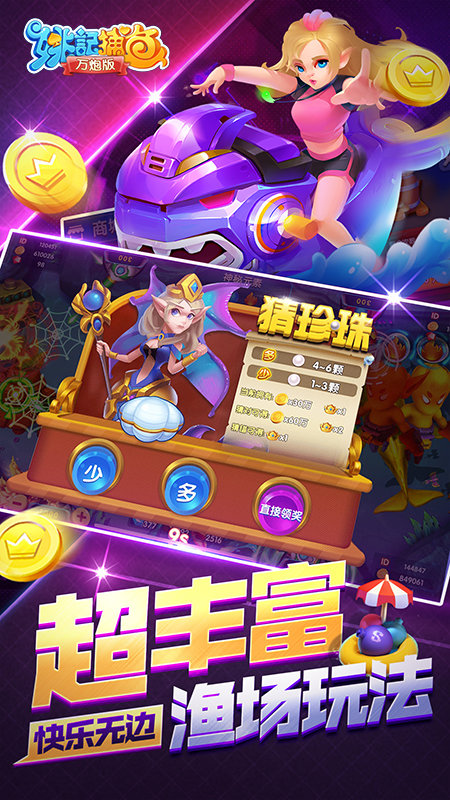 小玛丽捕鱼无限金币版