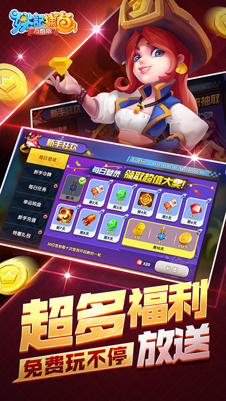 小玛丽捕鱼无限金币版