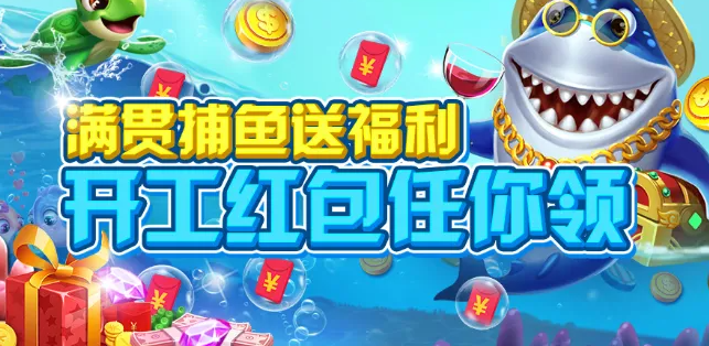 捕鱼兑话费10元
