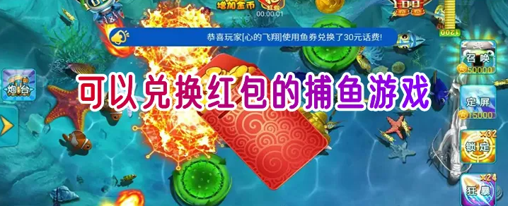 捕鱼兑话费10元