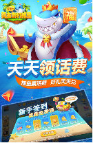 一天5000元捕鱼游戏