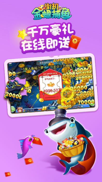 捕鱼游戏注册送10元