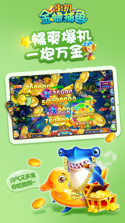 捕鱼游戏注册送10元