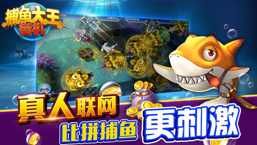 波克捕鱼旧版水浒传