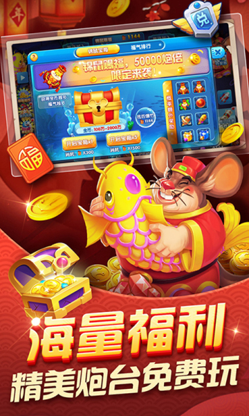 开元棋盘财神捕鱼官网版i