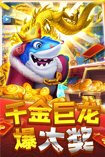 0.1元捕鱼送体验金