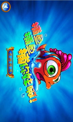 2019小玛丽捕鱼旧版