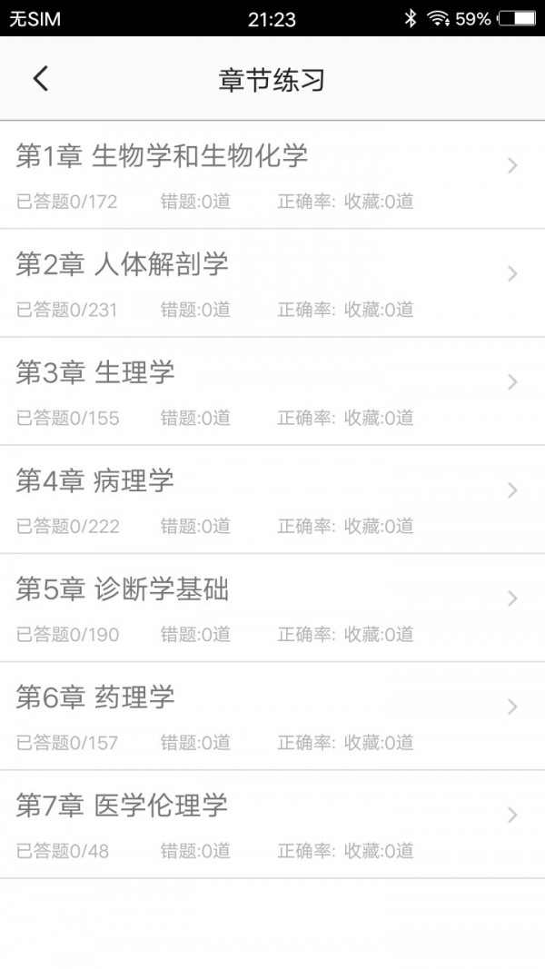 医学基础题库