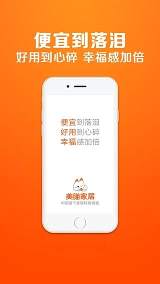 美喵家居app