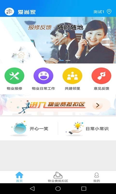 爱尚家智慧社区