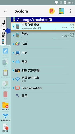 xplore文件管理器