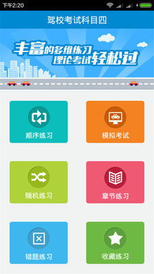 驾校考试科目四