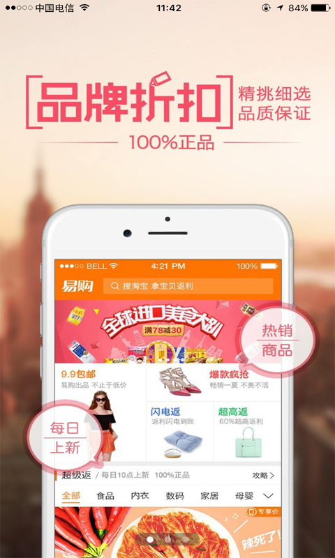 淘超级优惠