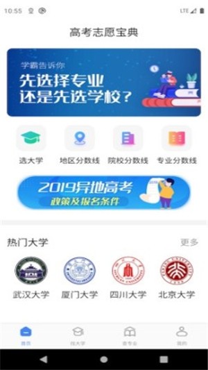 志愿宝典