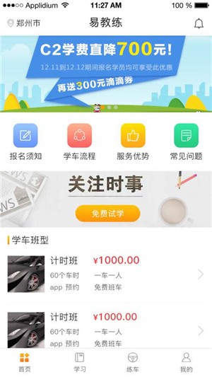易教练学员端