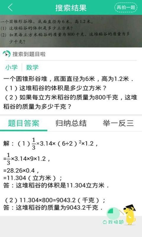 暑假作业拍照搜