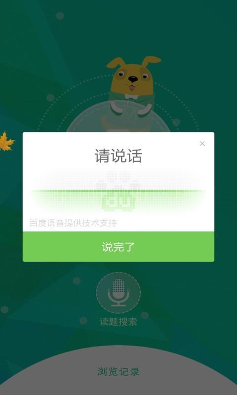暑假作业拍照搜